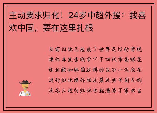 主动要求归化！24岁中超外援：我喜欢中国，要在这里扎根