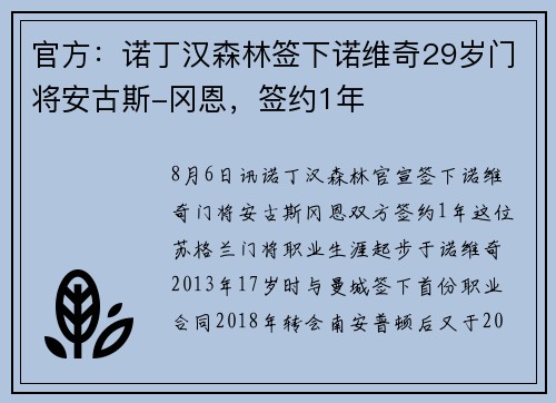 官方：诺丁汉森林签下诺维奇29岁门将安古斯-冈恩，签约1年